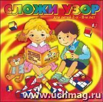 Развивающая игра. Кубики "Сложи узор"