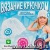 Вязание  крючком. Шапочка 