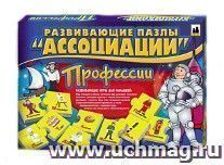 Развивающие пазлы "Ассоциации". Профессии