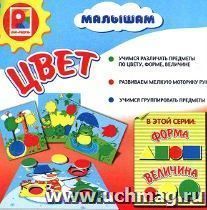 Игра малышам "Цвет"