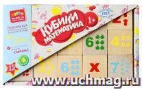 Кубики "Математика"
