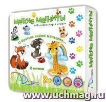 Магниты мягкие "О братьях наших меньших"