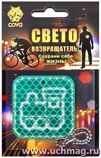 Подвес световозвращающий "Паровозик"