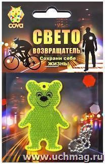Подвес световозвращающий "Медвежонок" желтый