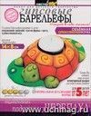 Набор для создания гипсовых барельефов Набор для создания гипсовых барельефов