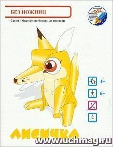 Игрушка-склейка "Лисичка"