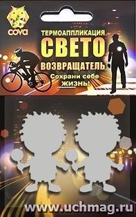 Набор термоаппликаций световозвращающих "Мальчик"