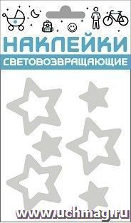 Наклейки световозвращающие "Звездочки"
