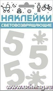 Наклейки световозвращающие "Отличник", металлик