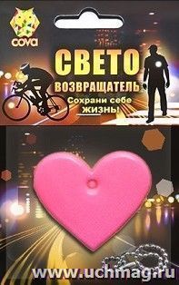 Подвес световозвращающий "Сердце", розовый
