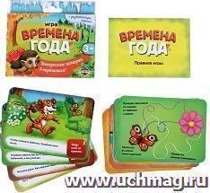 Игра с развивающими заданиями "Времена года"