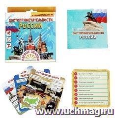 Игра познавательная "Достопримечательности России"