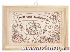 Роспись по дереву "Мой папа - мой герой", в рамке