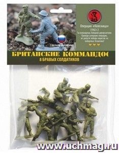 Солдатики "Британские Коммандос"