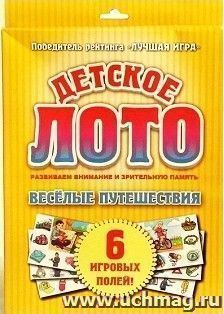 Лото детское "Веселые путешествия"