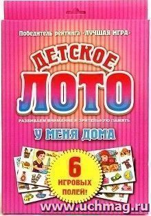 Лото детское "У меня дома"