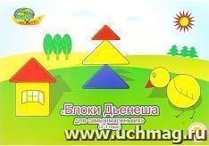 Блоки Дьенеша для самых маленьких. Игровой материал