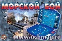 Настольная игра "Морской бой"