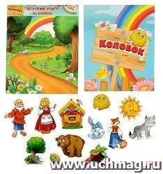 Магнитный детский театр "Колобок"