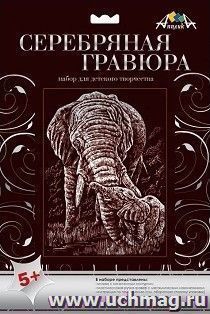 Набор для творчества "Серебряная гравюра". Слоны
