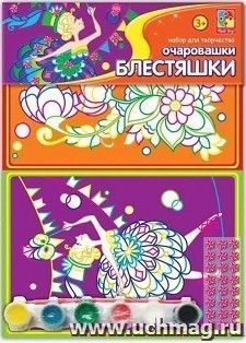 Набор для творчества "Очаровашки-блестяшки". Балерина