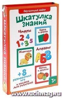 Обучающий набор "Шкатулка знаний"
