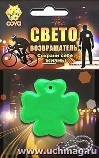 Подвес световозвращающий виниловый "Клевер", салатовый
