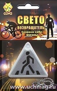 Подвес световозвращающий виниловый "Треугольник", белый