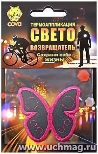 Термошеврон световозвращающий "Бабочка"