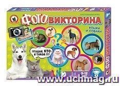 Игра настольная "Фотовикторина". Кошки и собаки