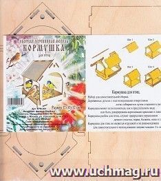 Сборная деревянная модель "Кормушка"