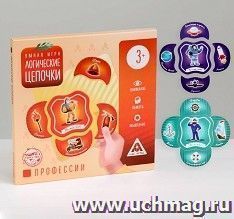 Игра логическая для малышей "Профессии"