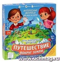 Игра-викторина "Путешествие вокруг земли"