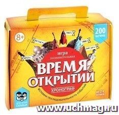 Игра-викторина "Время открытий"