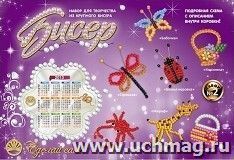 Набор для творчества "Сделай сам" №2. Бисер