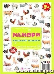 Игра настольная "Мемори. Тренажер памяти". Домашние животные