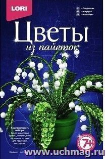 Набор для творчества "Цветы из пайеток". Ландыши