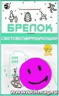 Брелок световозвращающий "Смайл", розовый