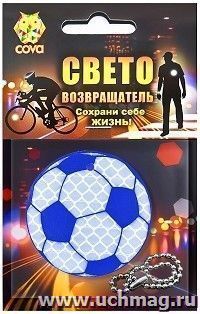 Подвес световозвращающий "Футбольный мяч", синий