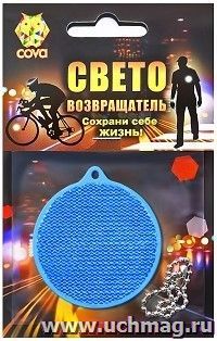 Подвес-катафот световозвращающий "Круг", синий