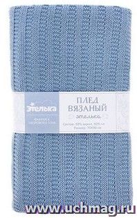 Плед вязаный "Этелька", голубой
