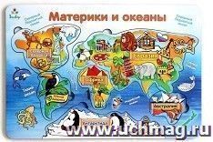 Рамка-вкладка "Материки и океаны"