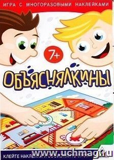Игра с многоразовыми наклейками "Объяснялкины", на объяснение слов
