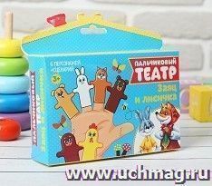 Пальчиковый театр "Заяц и лисичка"