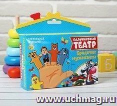 Пальчиковый театр "Бродячие музыканты"