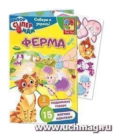 Игра настольная с наклейками и глазками "Ферма"