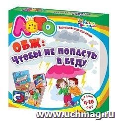 Игра-лото настольная "ОБЖ. Чтобы не попасть в беду"