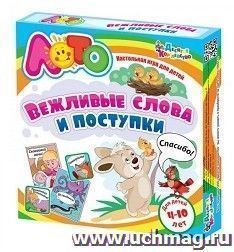 Игра-лото настольная "Вежливые слова и поступки"