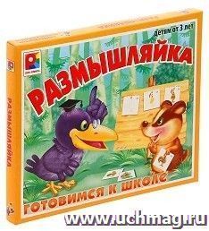 Игра настольная "Размышляйка". Готовимся к школе