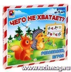Игра настольная "Чего не хватает?"